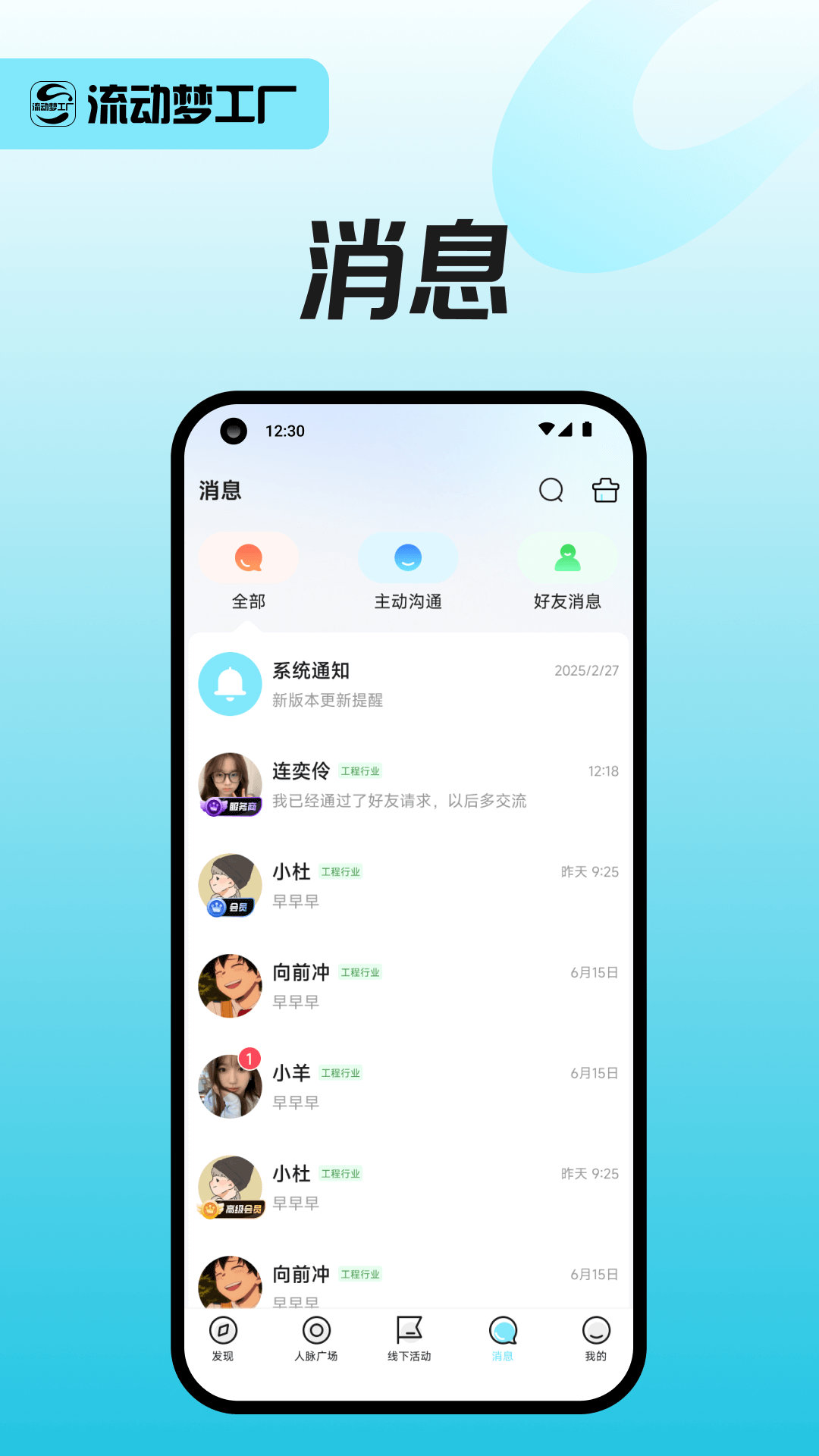 流动梦工厂 截图 4