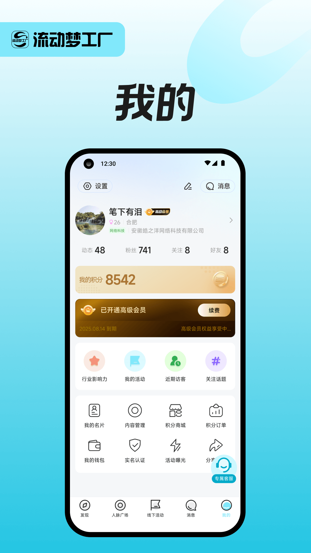 流动梦工厂 截图 5