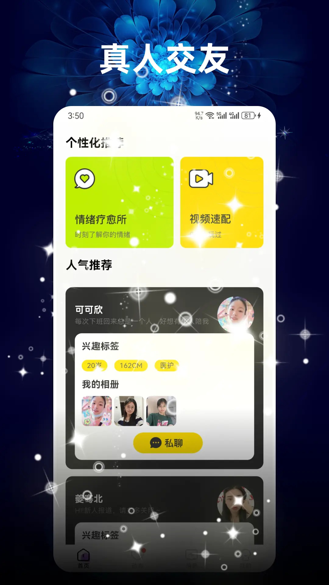 附近红颜聊 截图 1