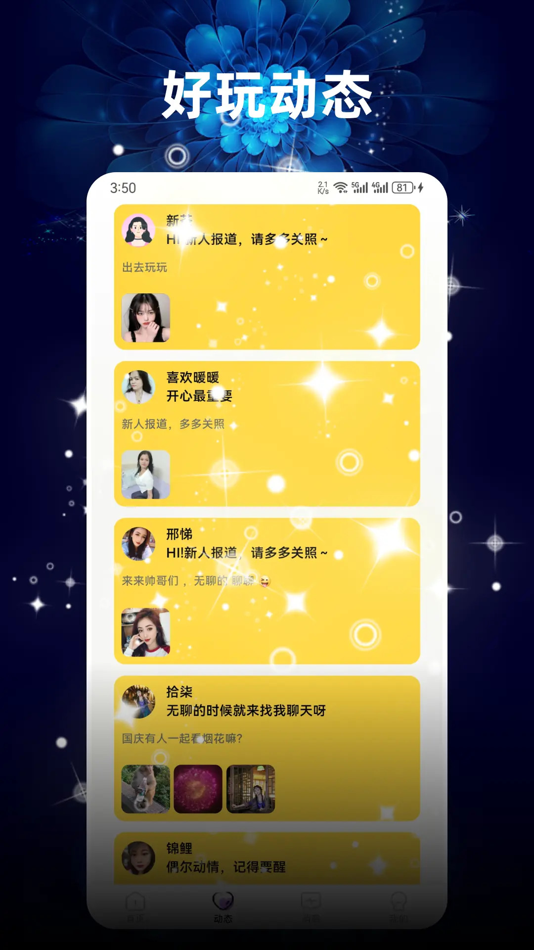 附近红颜聊 截图 2