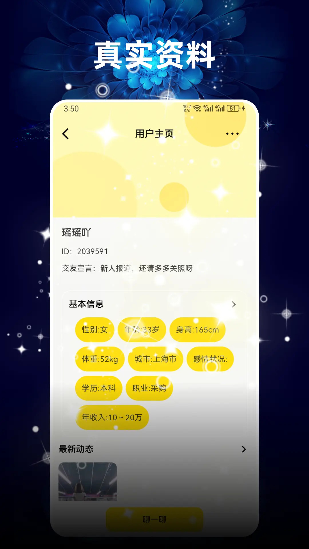附近红颜聊 截图 3
