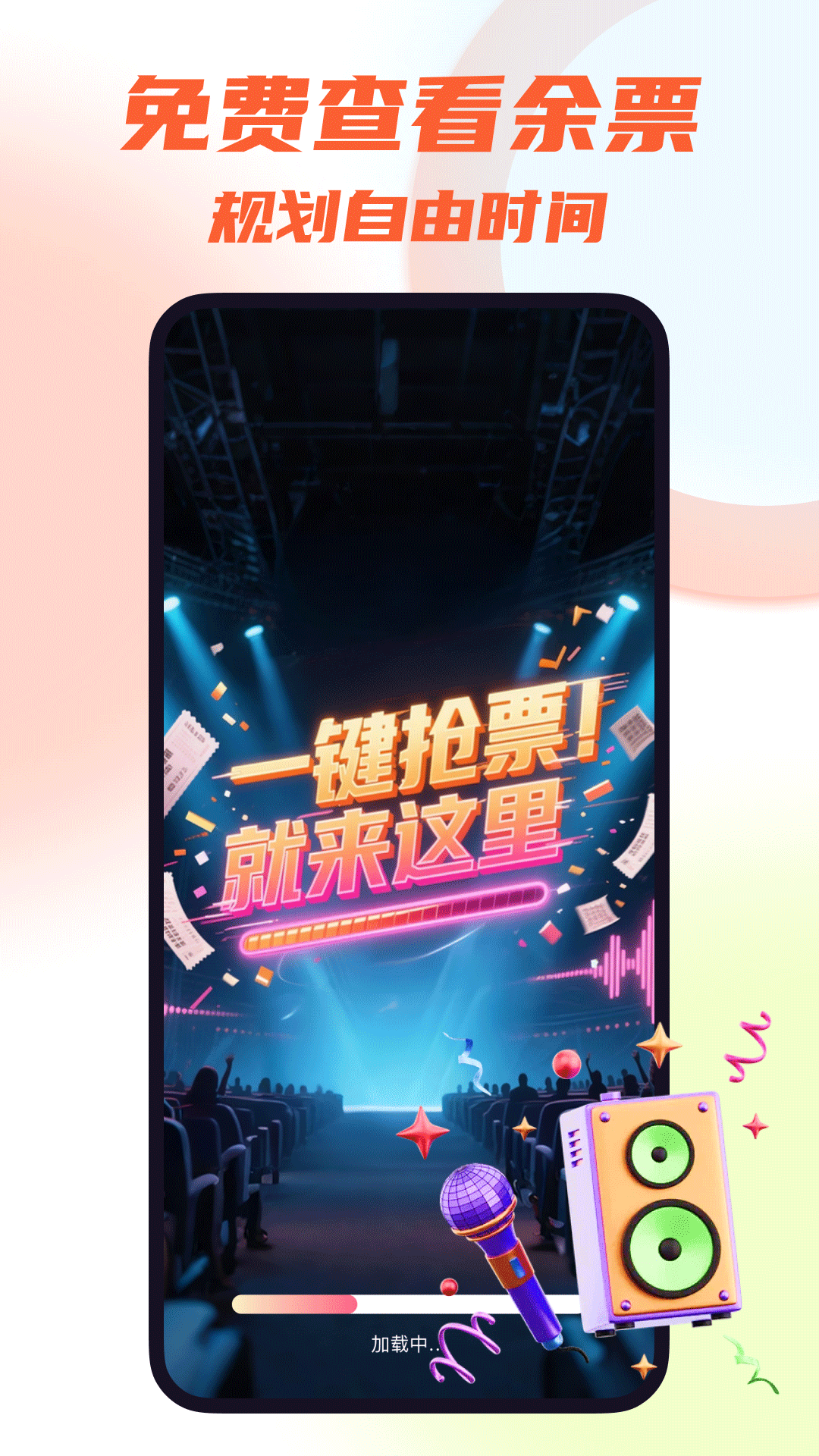 大猫票务助手 截图 1