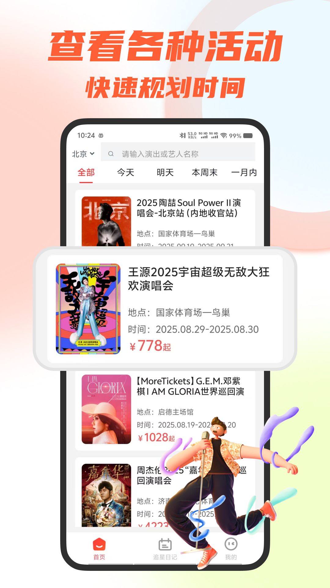 大猫票务助手 截图 2