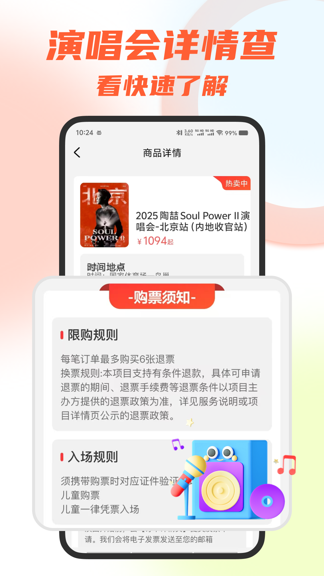 大猫票务助手 截图 5