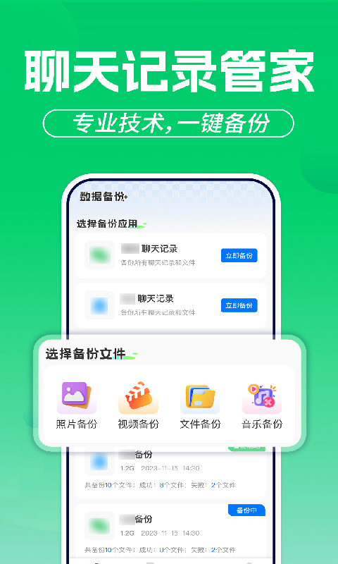 微聊天记录备份云 截图 2