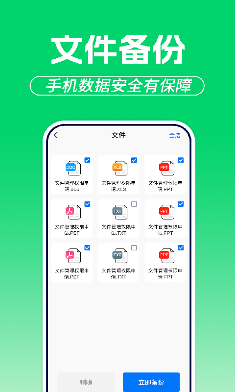 微聊天记录备份云 截图 3