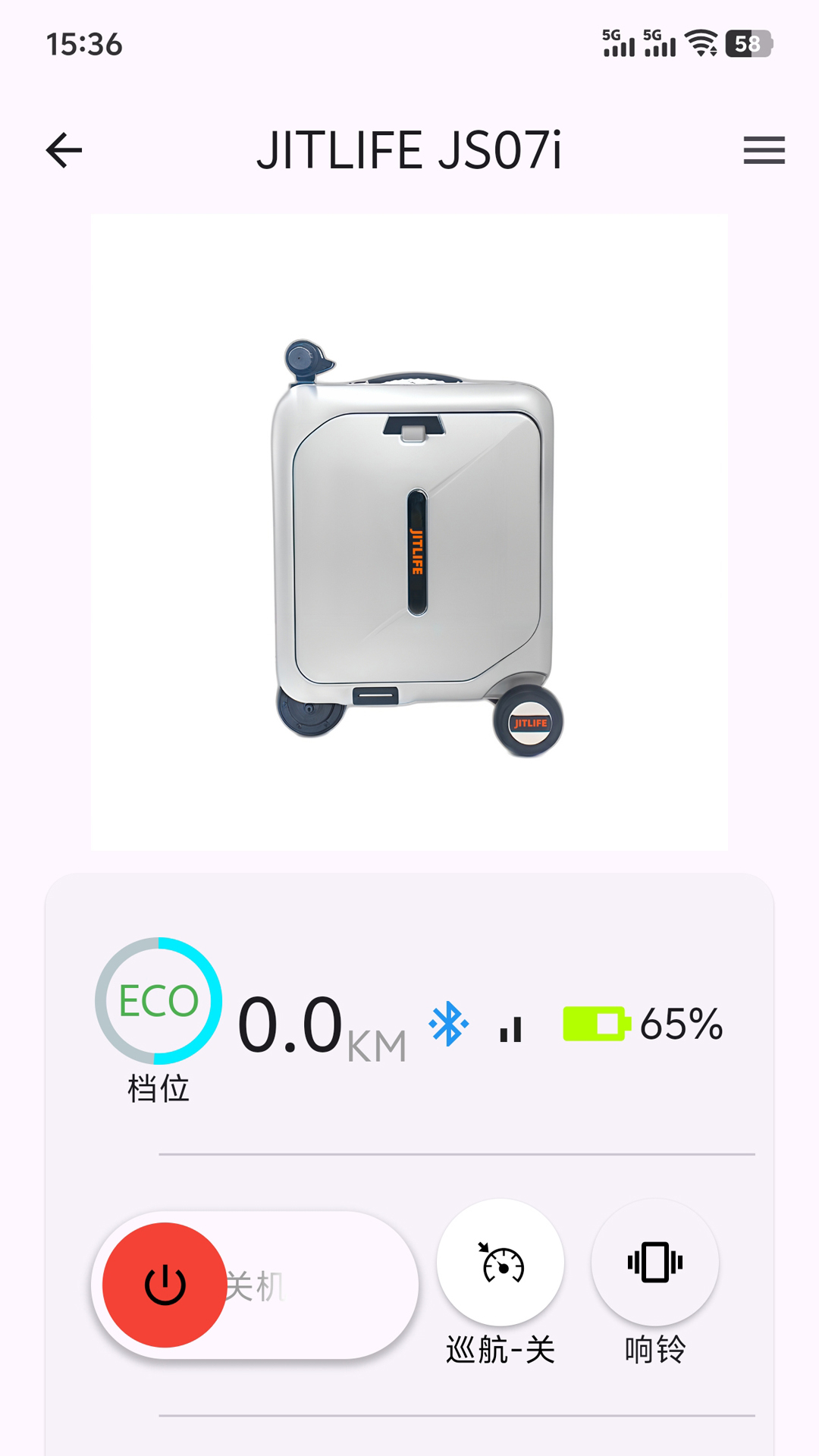 智能电动骑行箱控制系统 截图 3