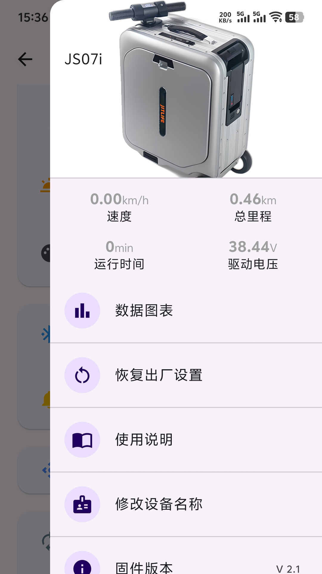 智能电动骑行箱控制系统 截图 5