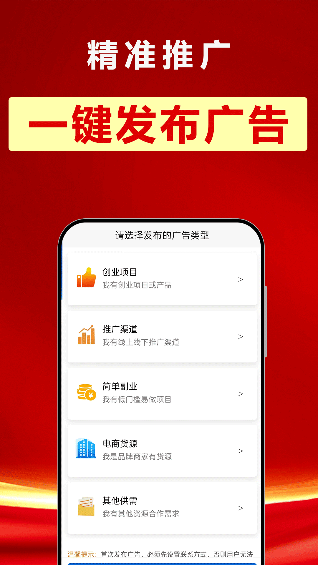 精准推广 截图 2