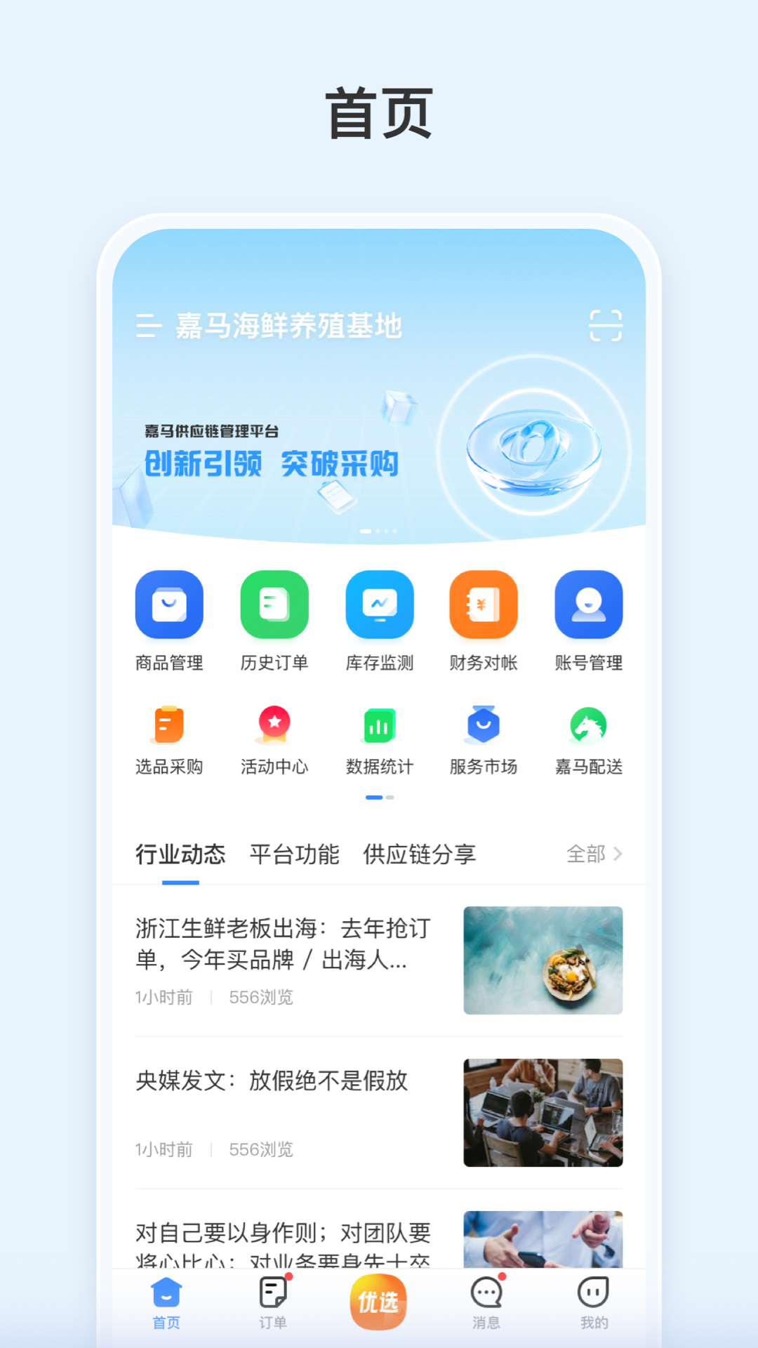 嘉马供应链 截图 1