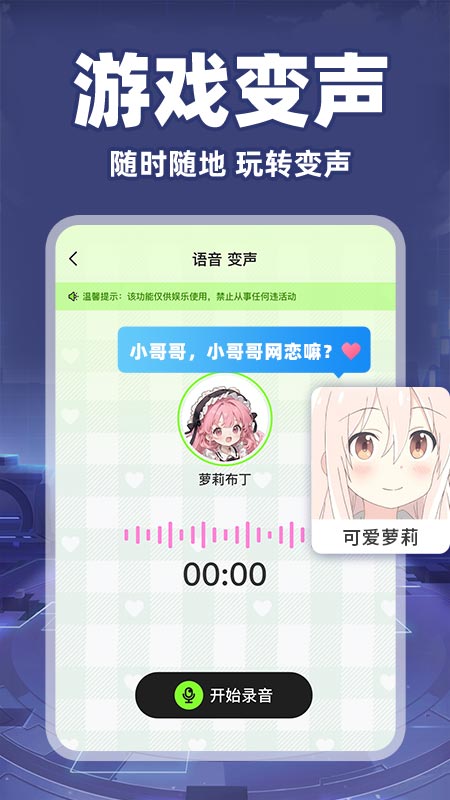 游戏语音变声器 截图 2