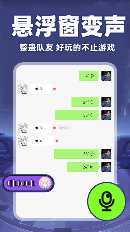 游戏语音变声器 截图 3