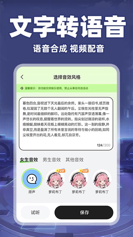 游戏语音变声器 截图 4