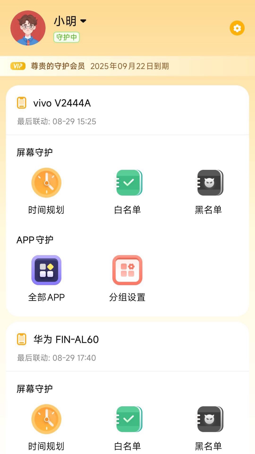 金色花家长端 截图 3