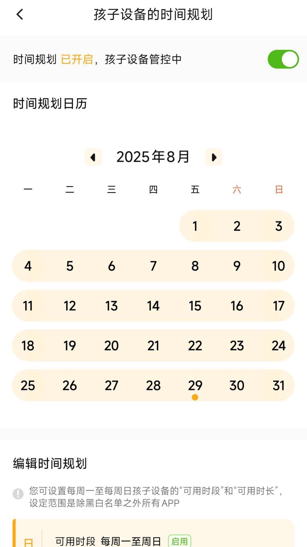 金色花家长端 截图 4