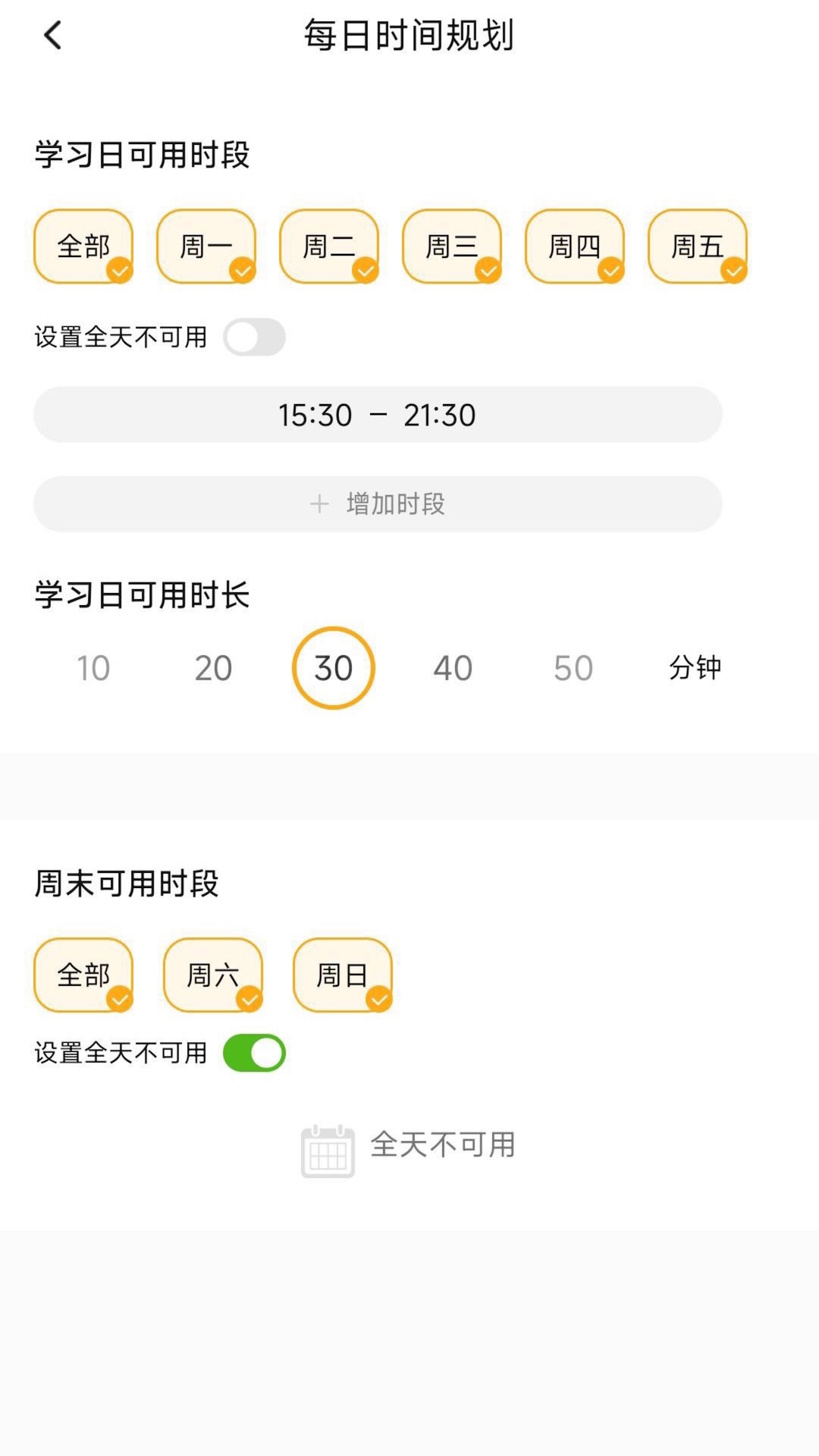 金色花家长端 截图 5