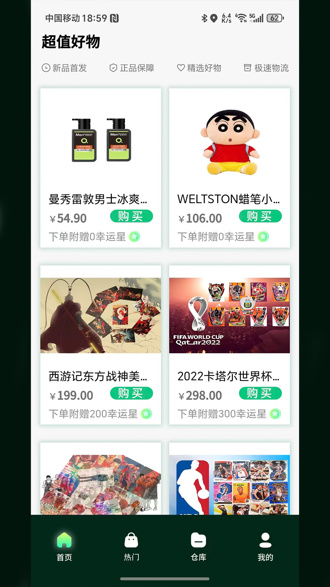 玩物 截图 1