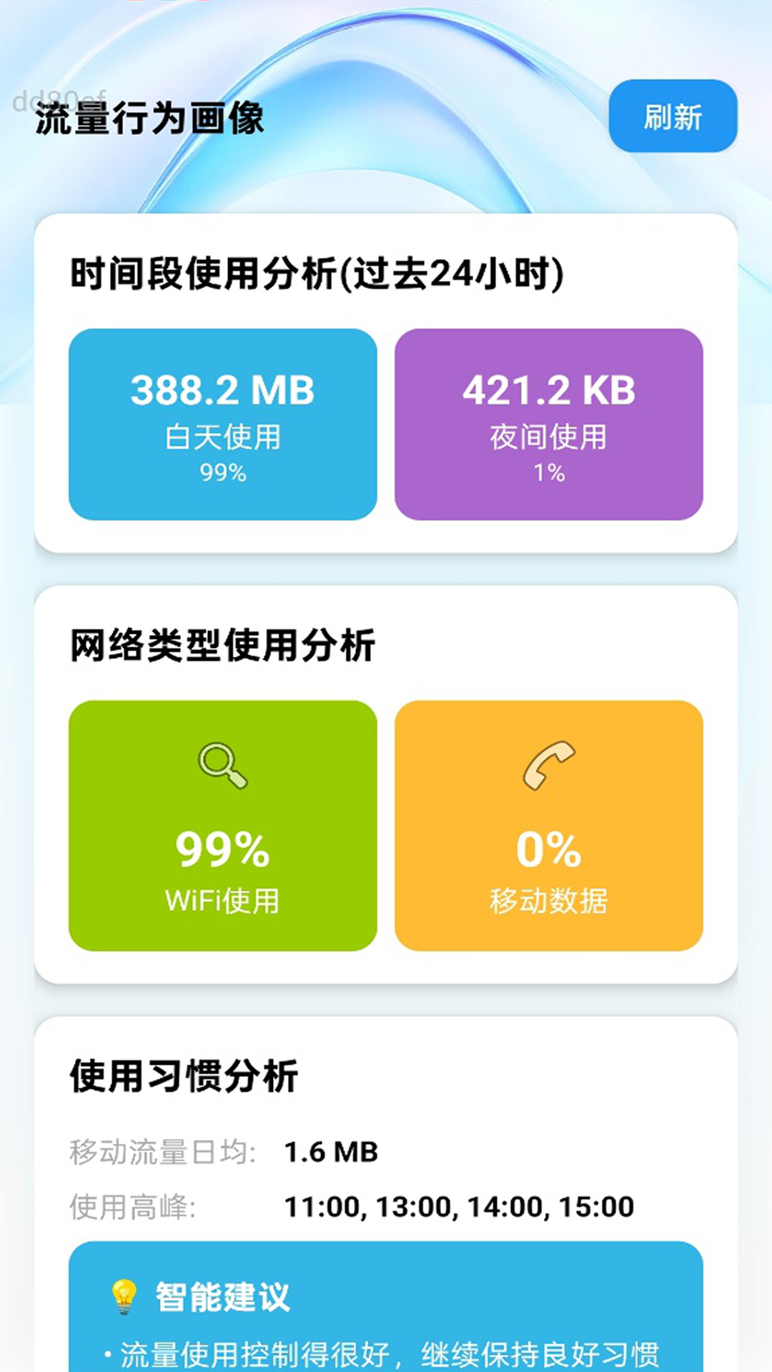 免费流量通 截图 3