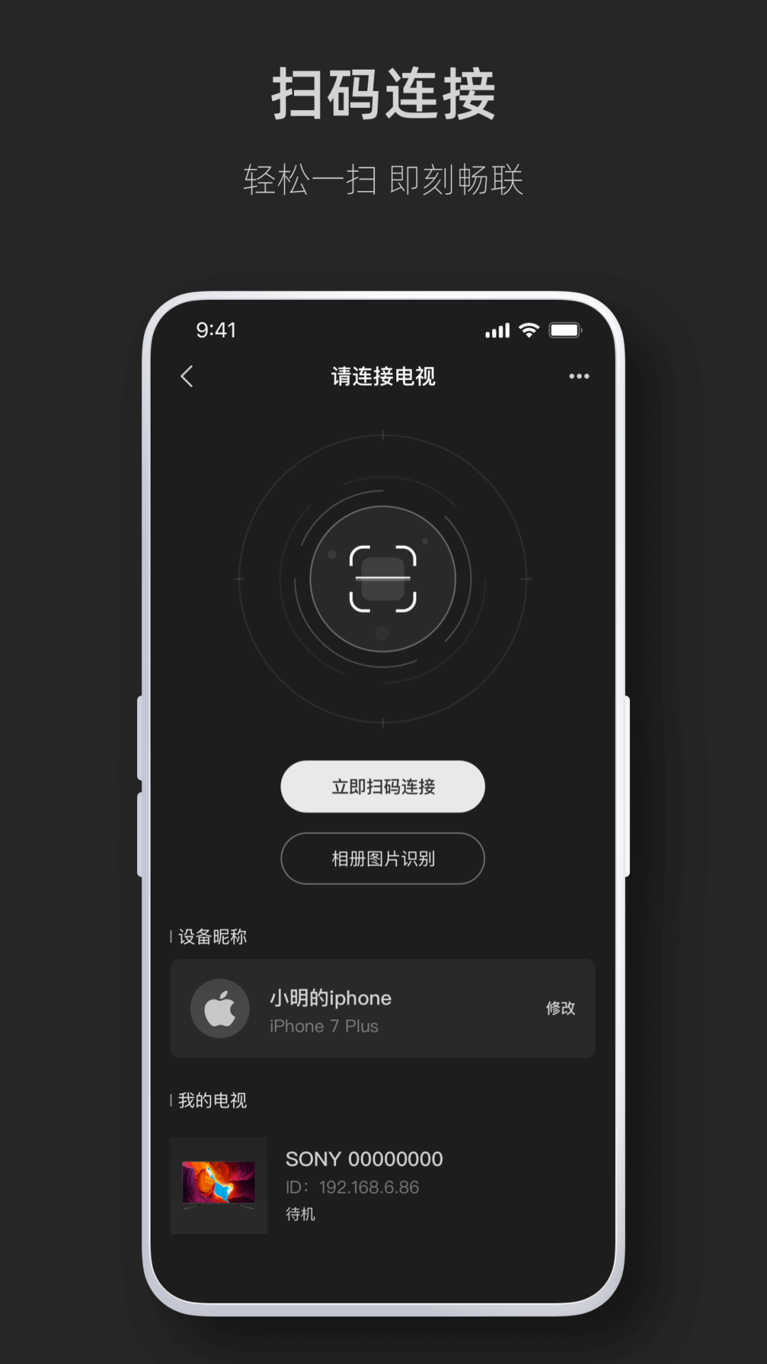 手机畅联 截图 1