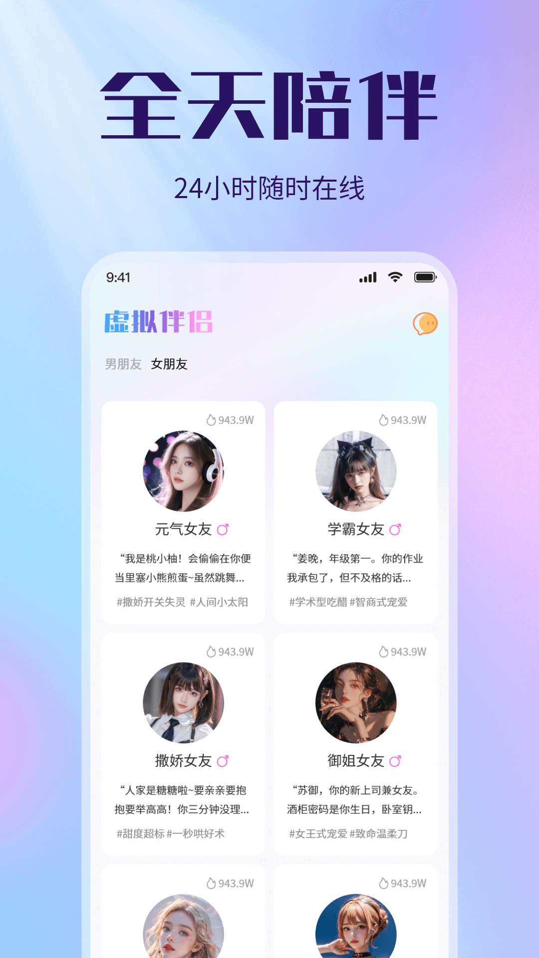 虚拟恋人AI伴侣 截图 2