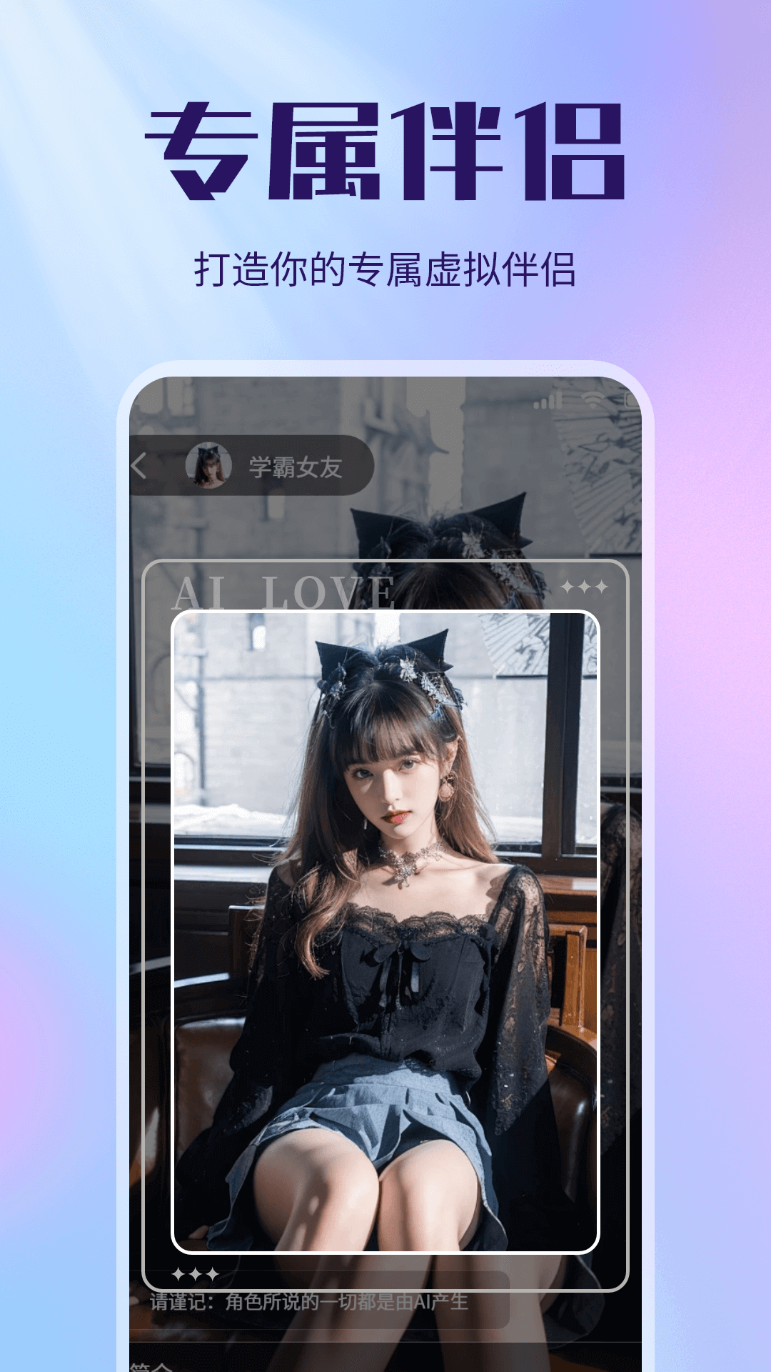 虚拟恋人AI伴侣 截图 4
