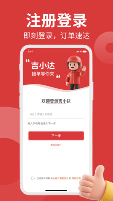 吉小达骑手 截图 1