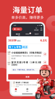 吉小达骑手 截图 2