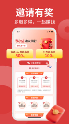 吉小达骑手 截图 3