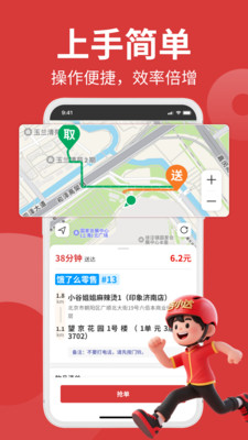 吉小达骑手 截图 4