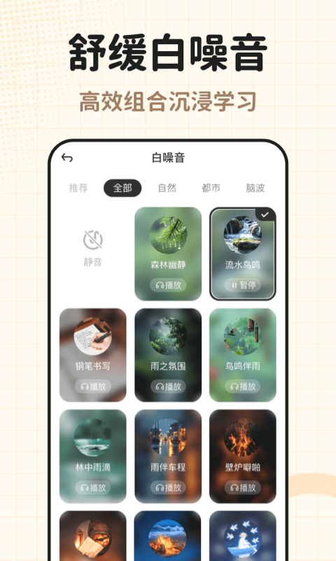 喵喵自律器 截图 2