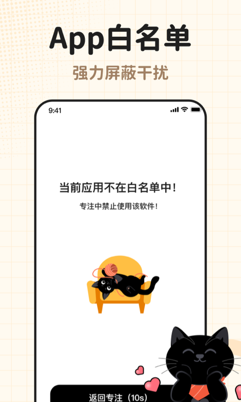 喵喵自律器 截图 4
