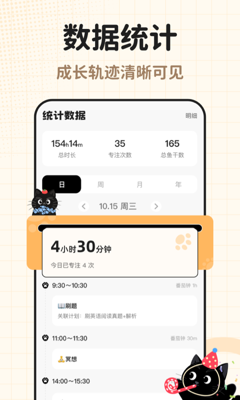 喵喵自律器 截图 5