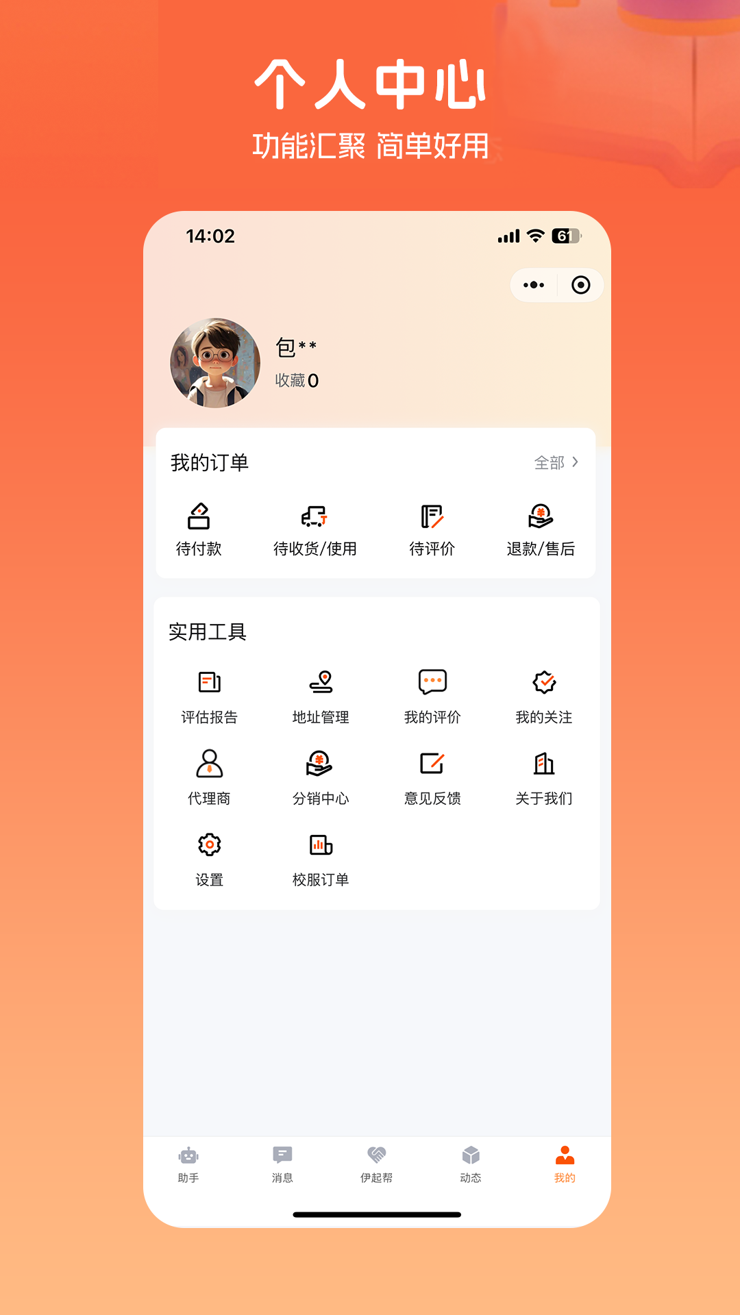 伊杰禄 截图 1