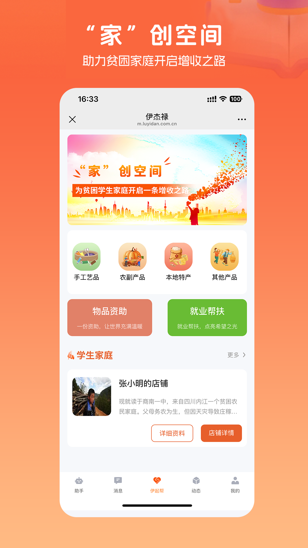 伊杰禄 截图 3