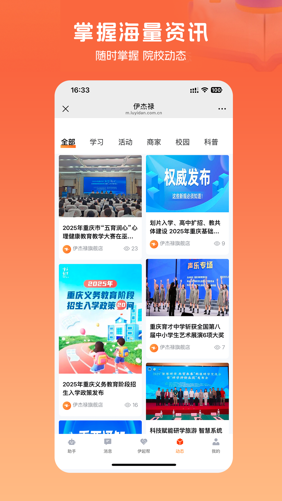 伊杰禄 截图 4