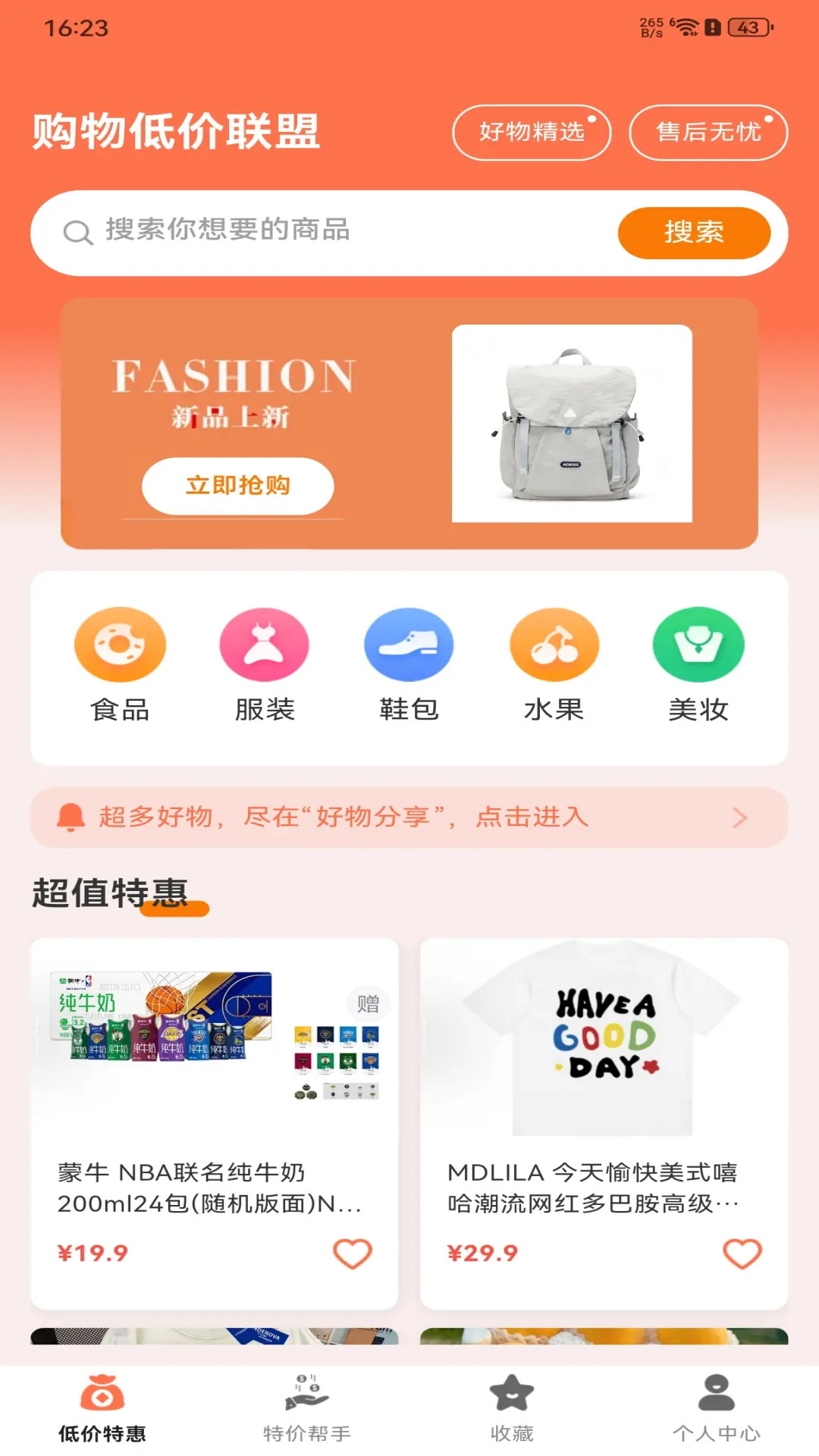 购物低价联盟 截图 1
