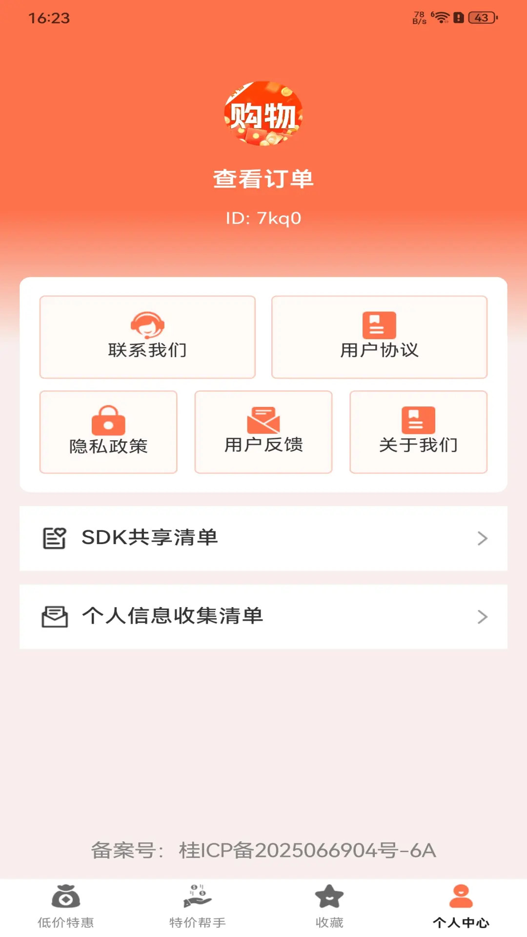 购物低价联盟 截图 2