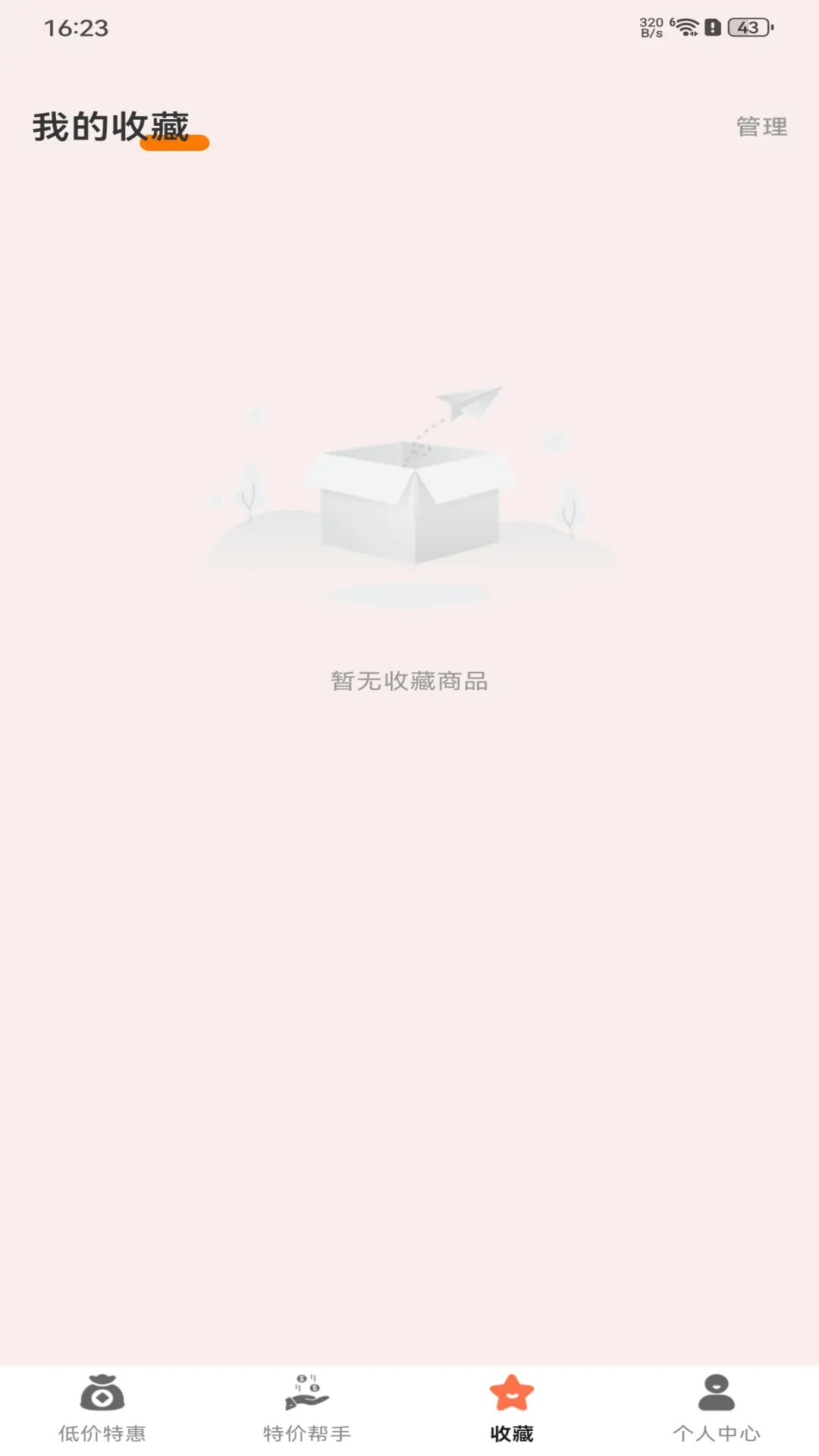 购物低价联盟 截图 3
