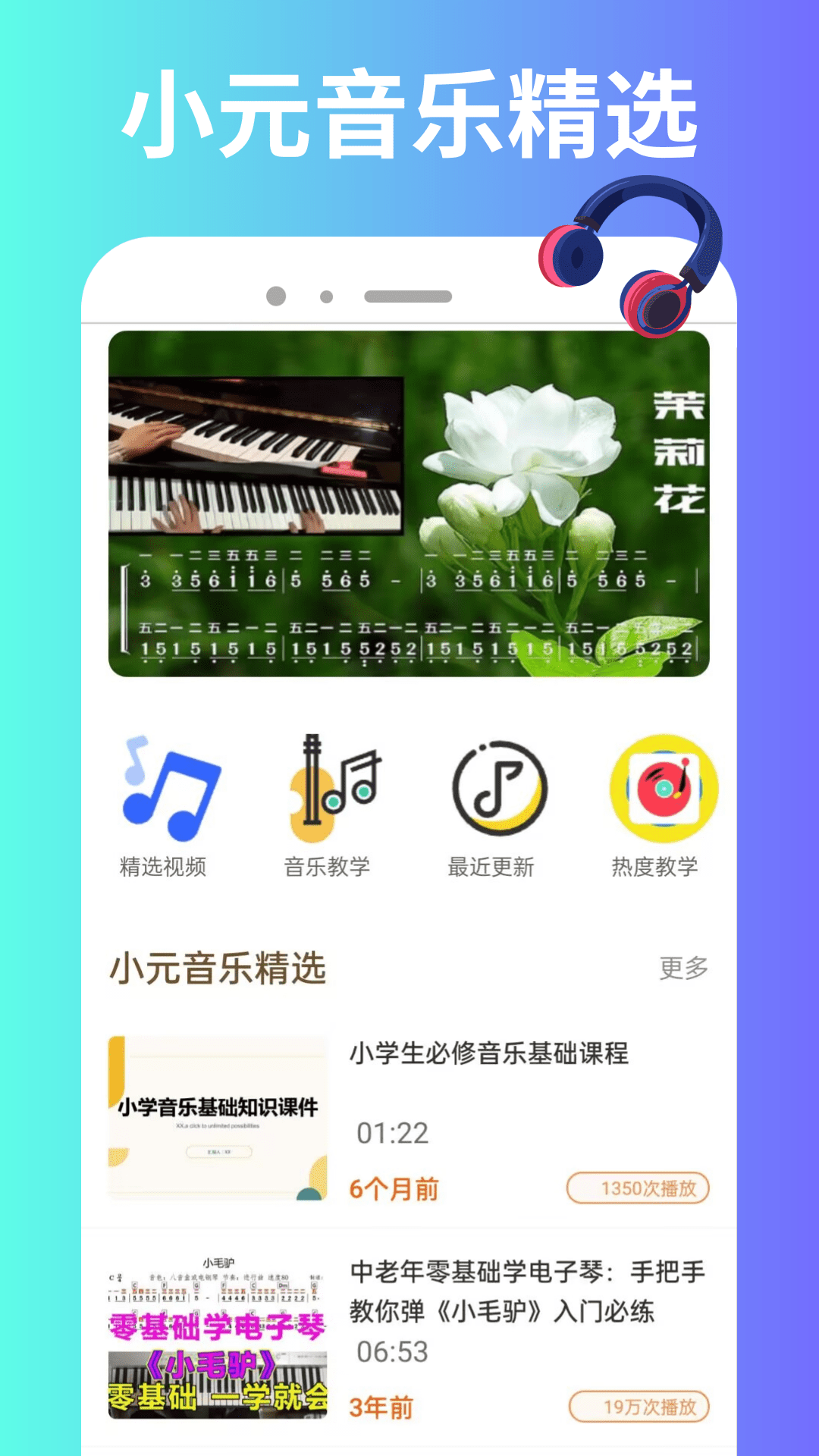 小元音乐 截图 1