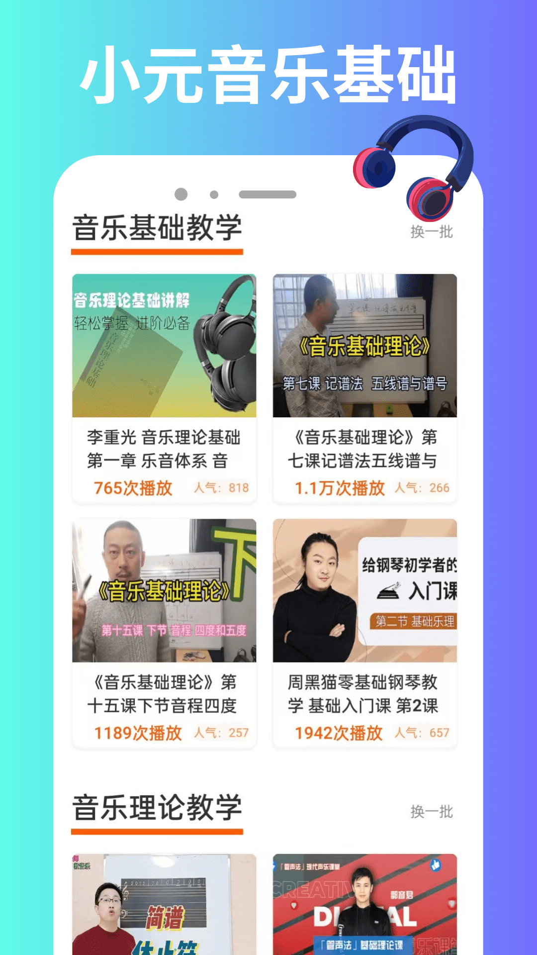 小元音乐 截图 2