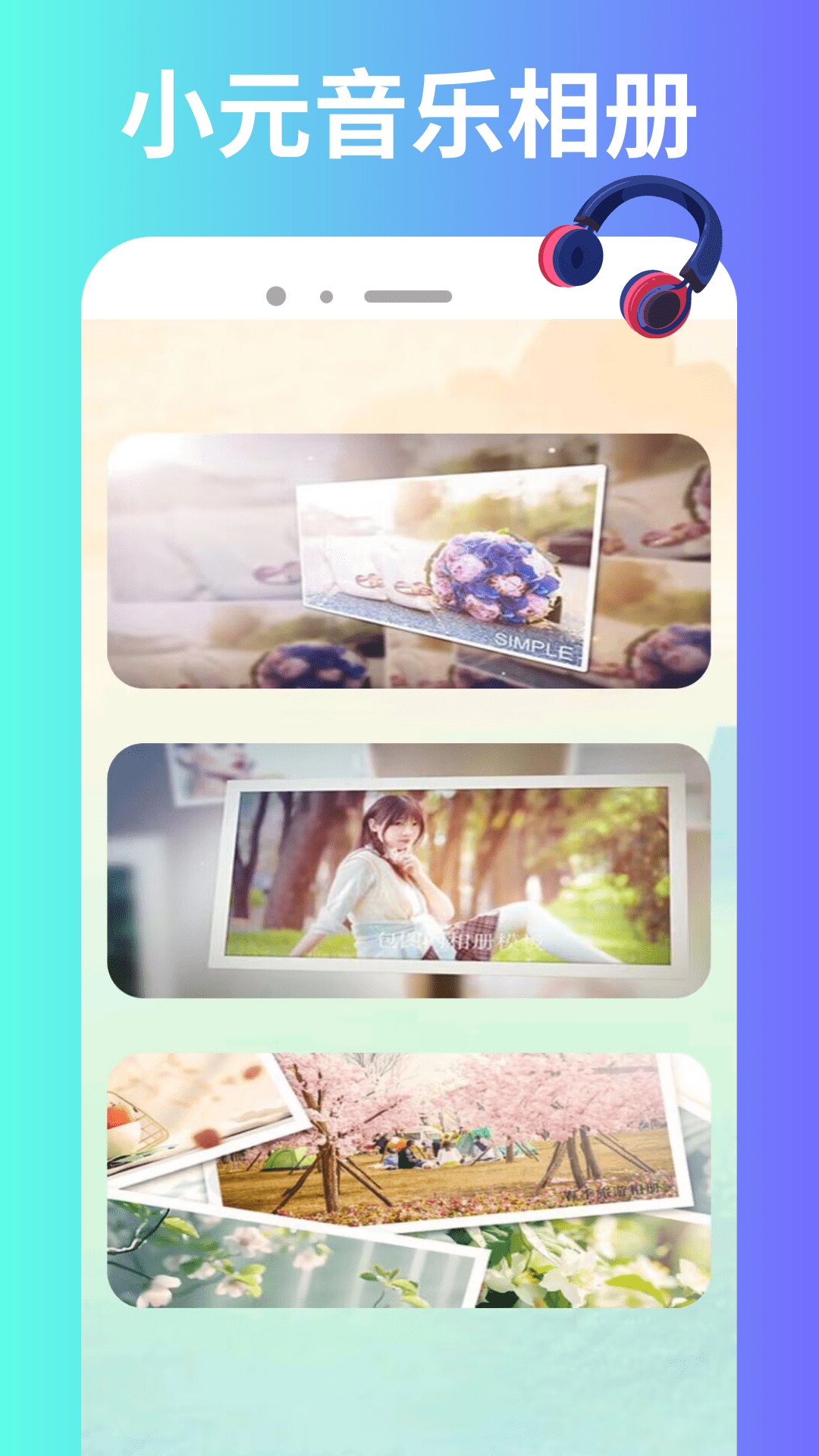 小元音乐 截图 4