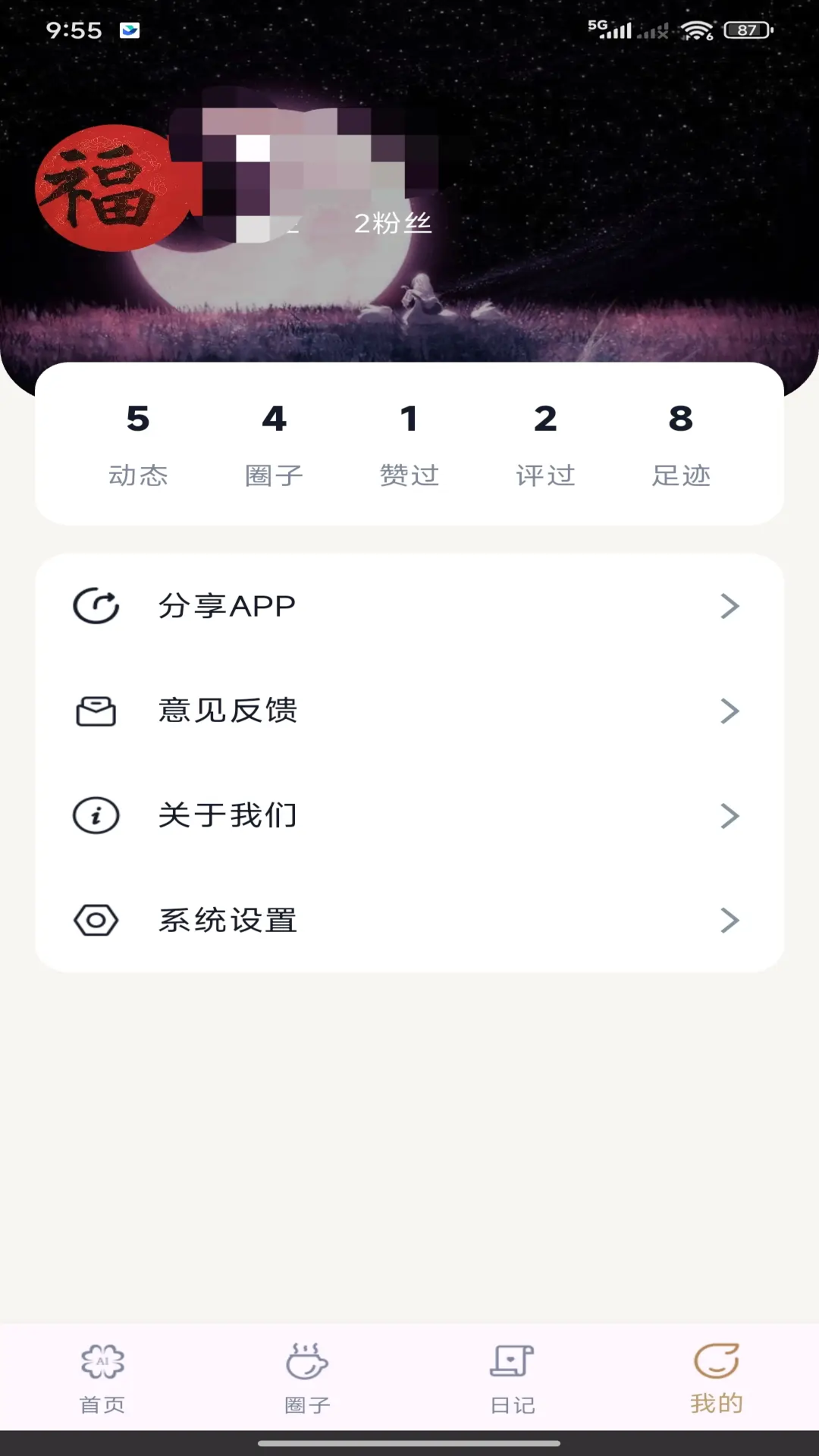 心灵灵 截图 1
