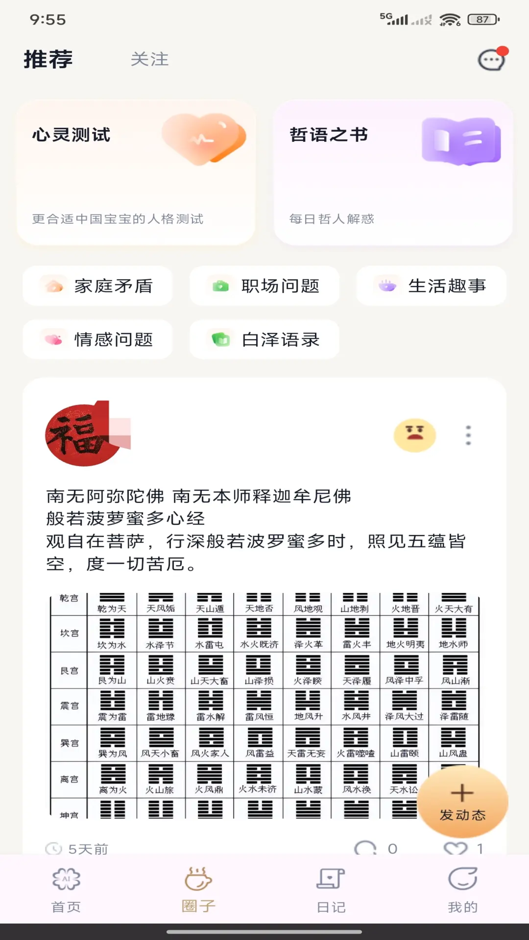 心灵灵 截图 3