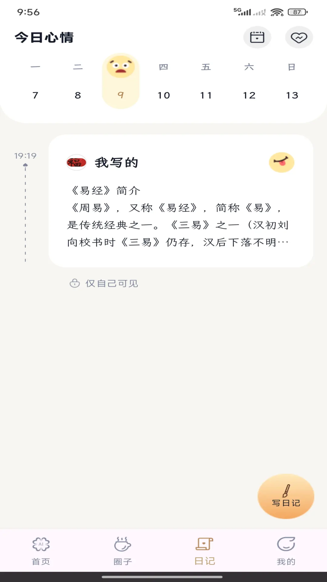 心灵灵 截图 4