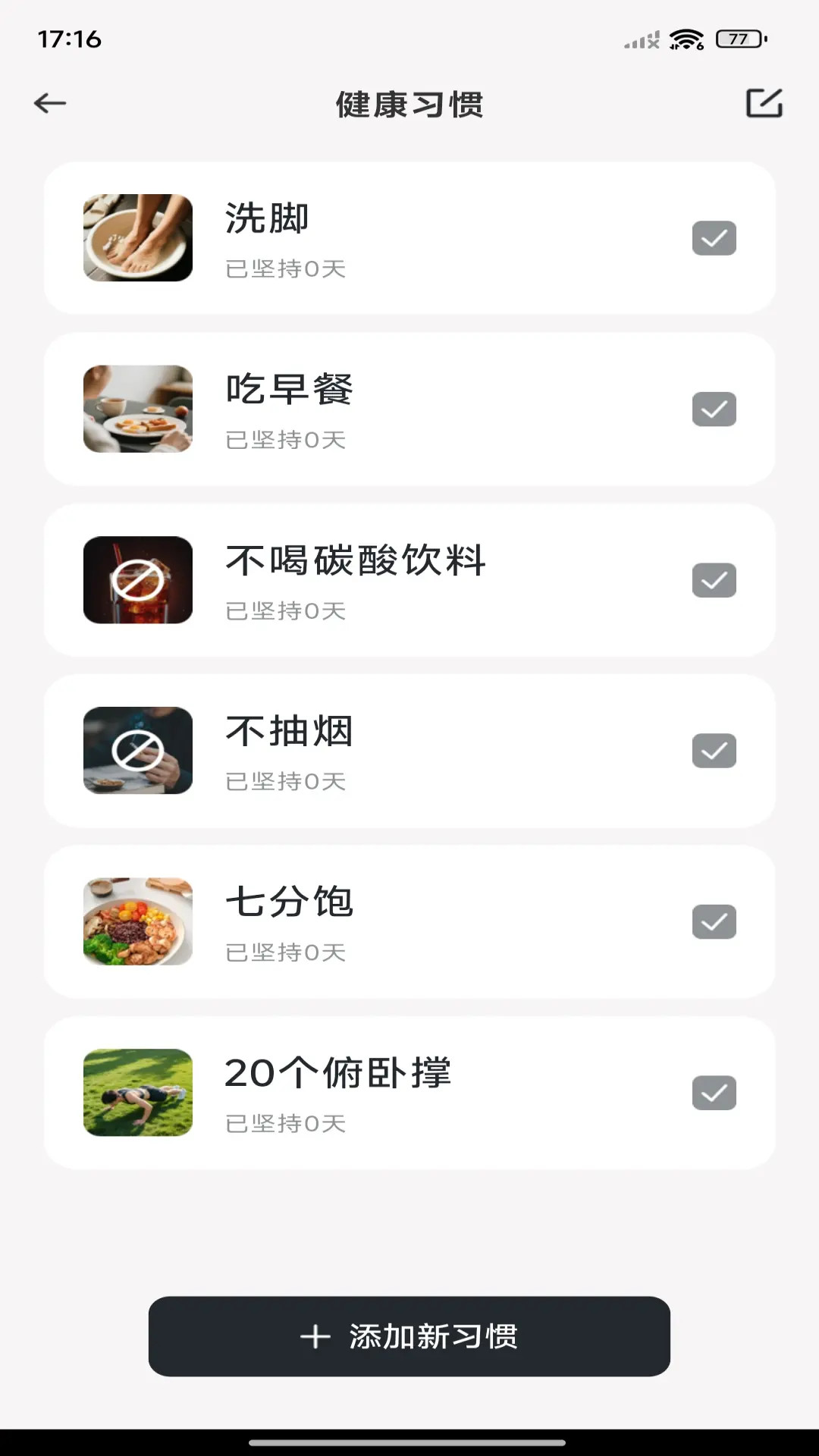 每日走路计步 截图 1