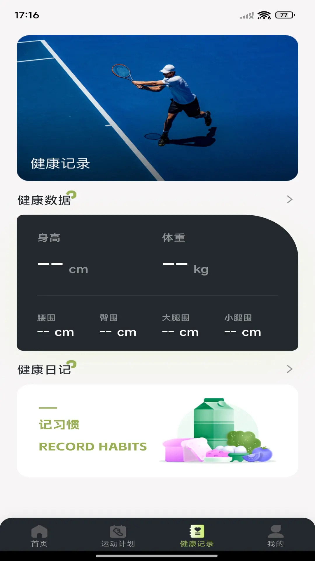 每日走路计步 截图 2