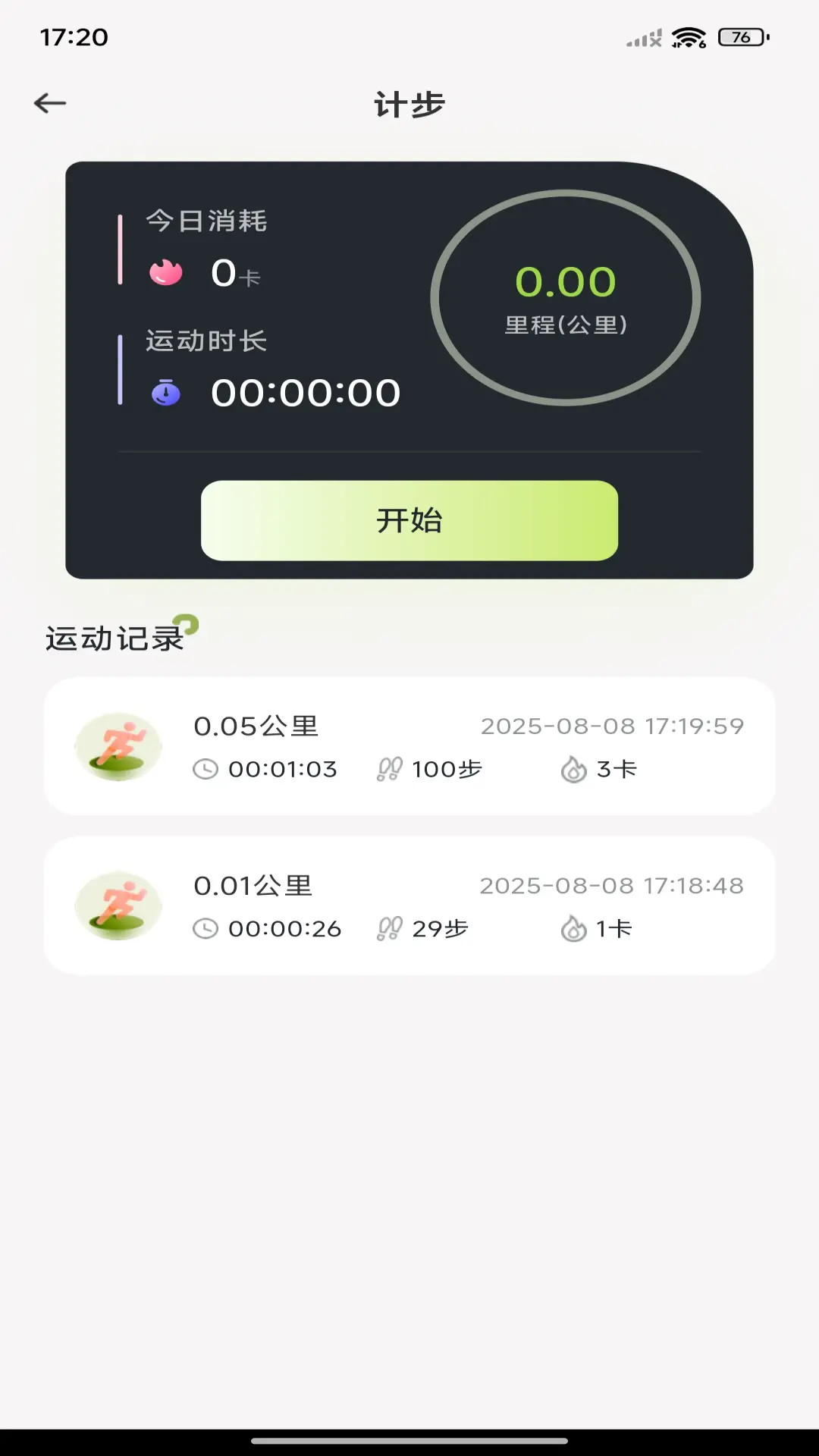 每日走路计步 截图 3