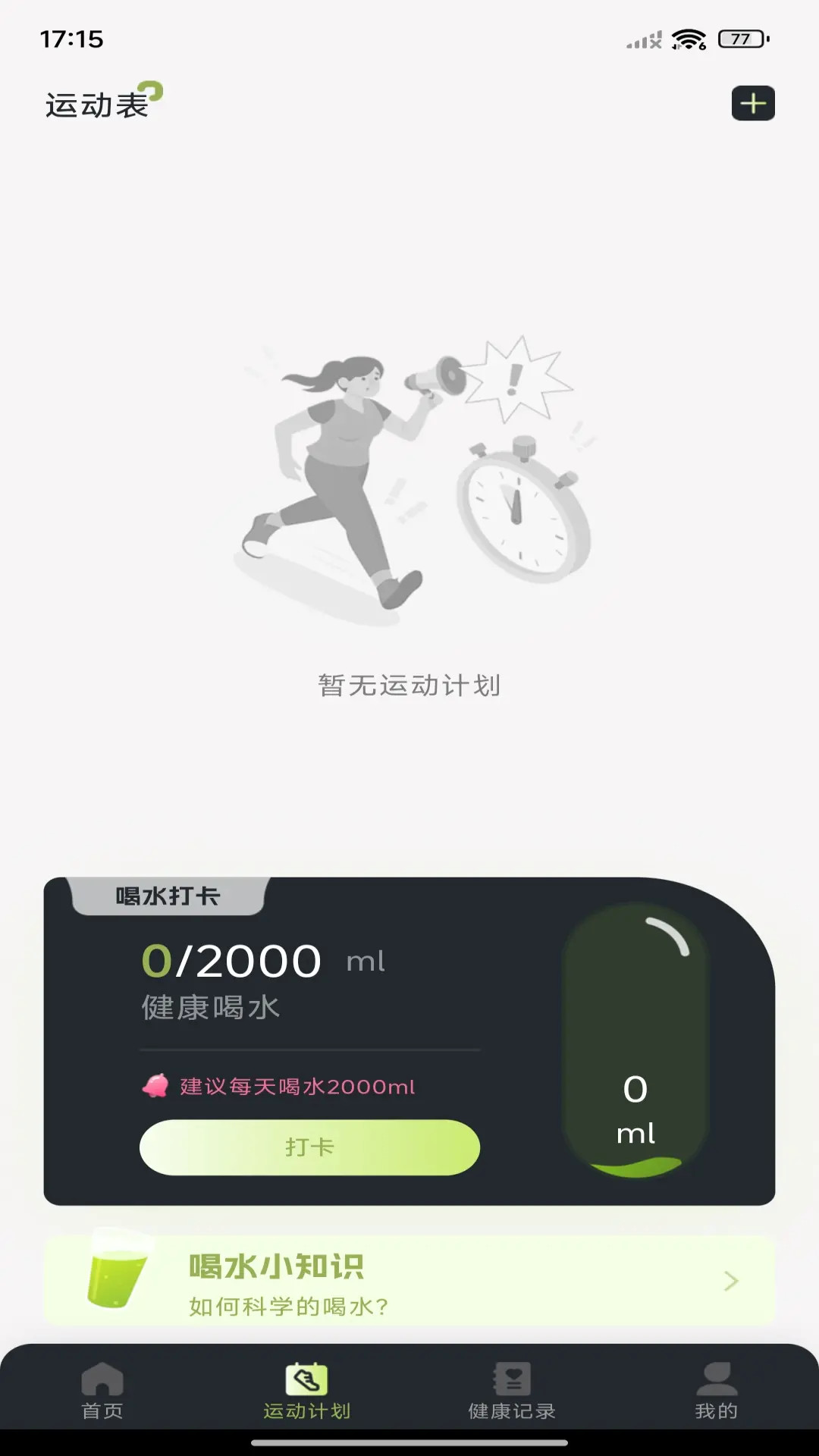 每日走路计步 截图 4
