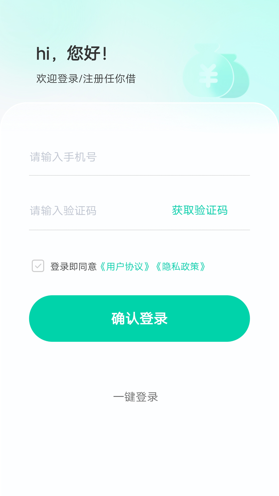 任你借 截图 1