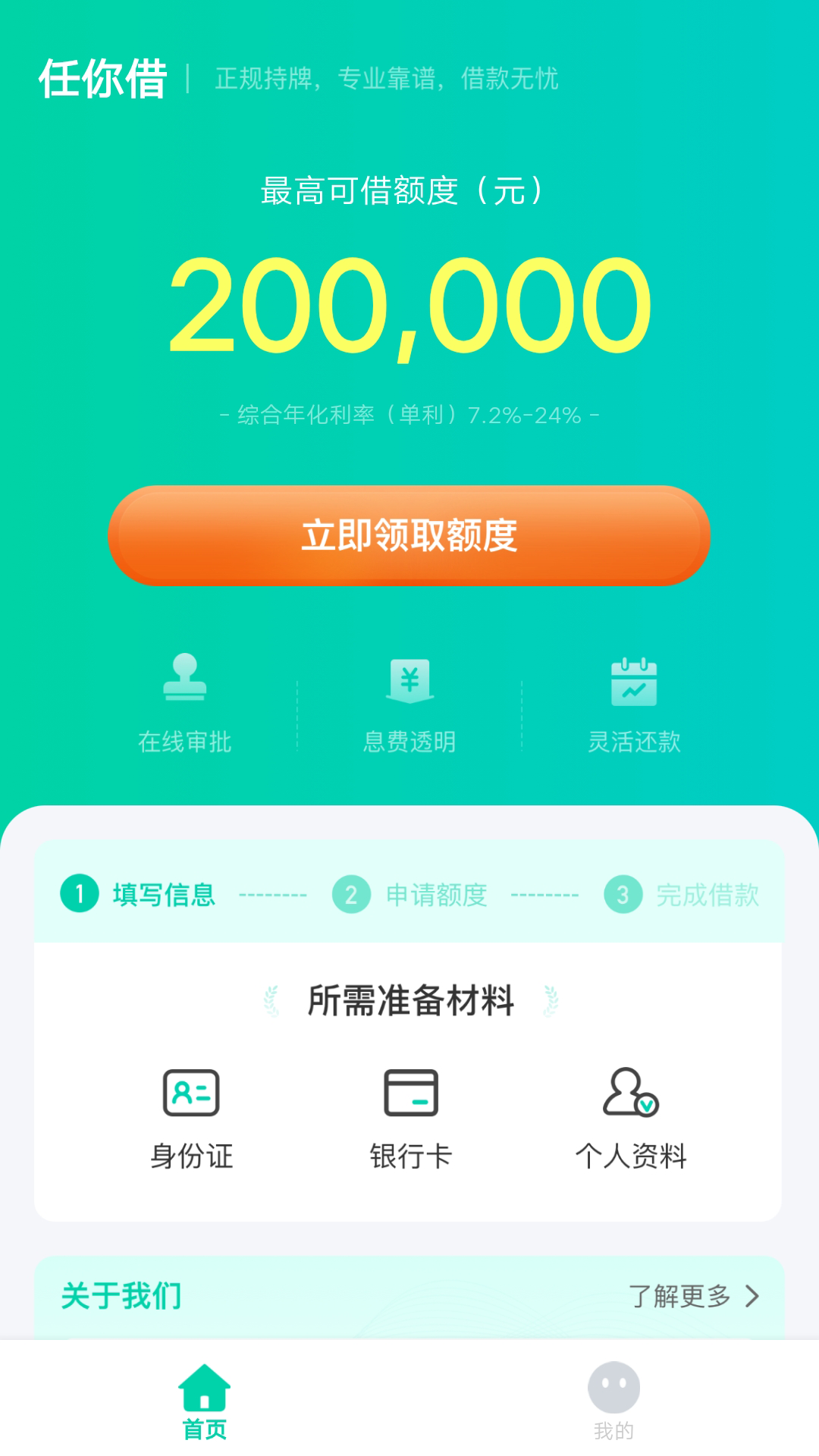 任你借 截图 2